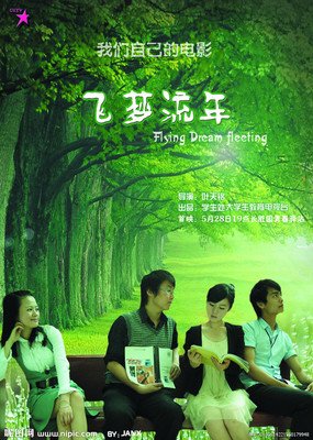 15条关于飞梦的经典语句