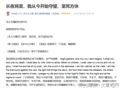 守夜人的誓言！