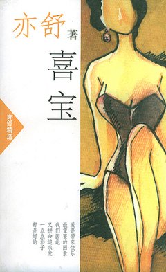 亦舒的优美句子