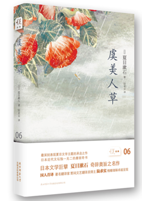 夏目漱石的名言