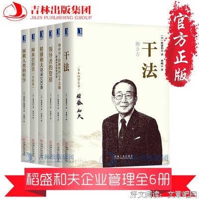 关于稻盛和夫经典语录