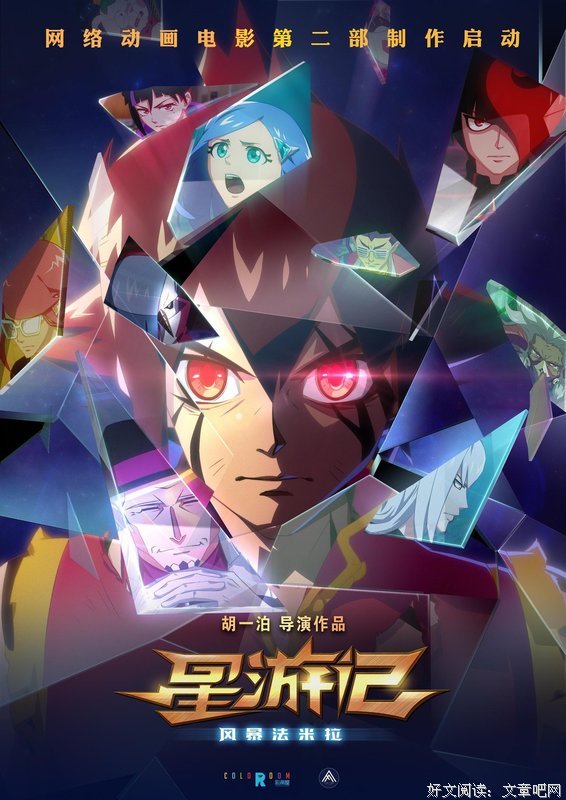 最新的《星游记》经典名句