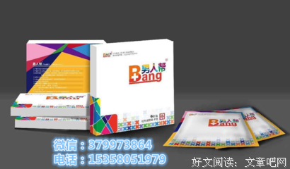 最全的《男人帮》好段摘抄