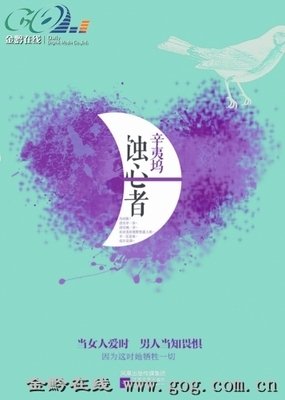 最全的《蚀心者》小说句子