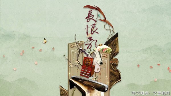 最全的《长恨歌》语录摘抄大全