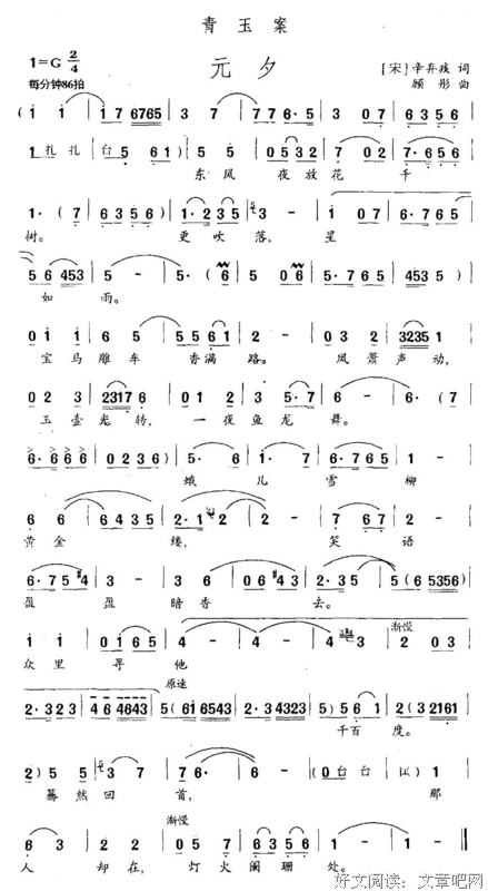 《青玉案》经典的句子大全