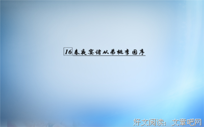 最经典的《中国文脉》经典语句大全