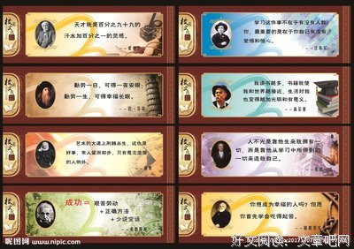 优异的名人名言
