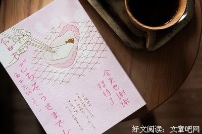 最新的角田光代经典句子