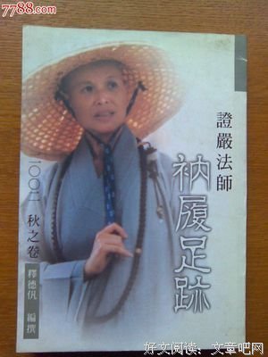最新的证严法师名言