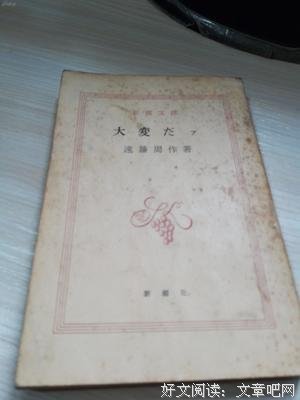 关于远藤周作的名句