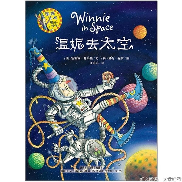 《女巫温妮》十一：温妮去太空