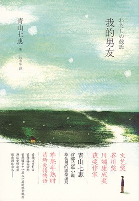 最全的青山七惠精彩语录