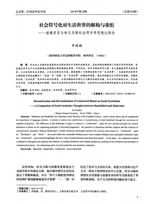关于让·波德里亚的名言
