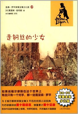 最全的亚森·罗平名言大全