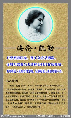 关于海伦·凯勒名言大全