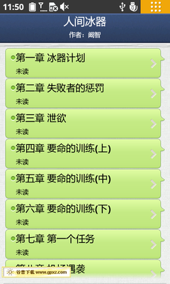 最新的《人间冰器》小说书摘大全