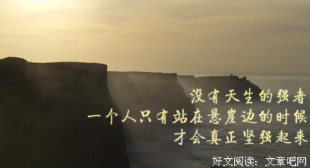 最全的《励志一生》经典语句