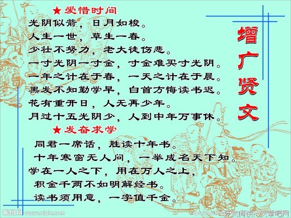 最新的《增广贤文》经典句子