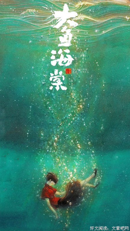 《大鱼海棠》佳句摘抄