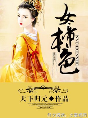 最经典的《女帝本色》小说摘抄