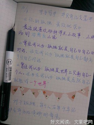 最新的《孤独六讲》好段摘抄