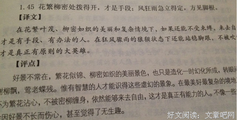 《小窗幽记》经典语句