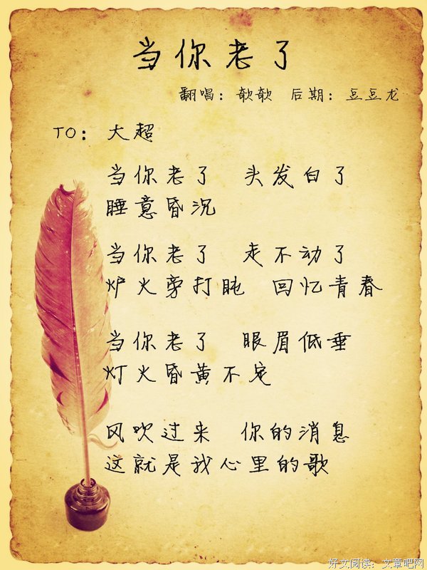 最新的《当你老了》经典语句