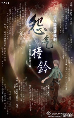 《怨气撞铃》经典语句