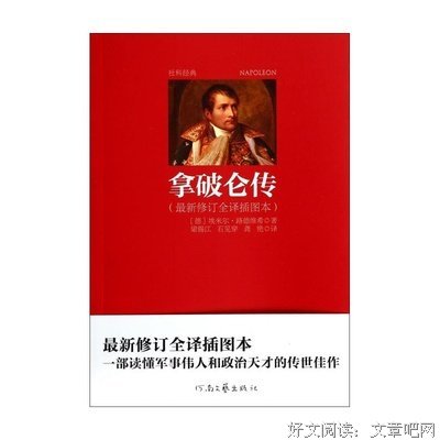 最经典的《拿破仑传》经典语句