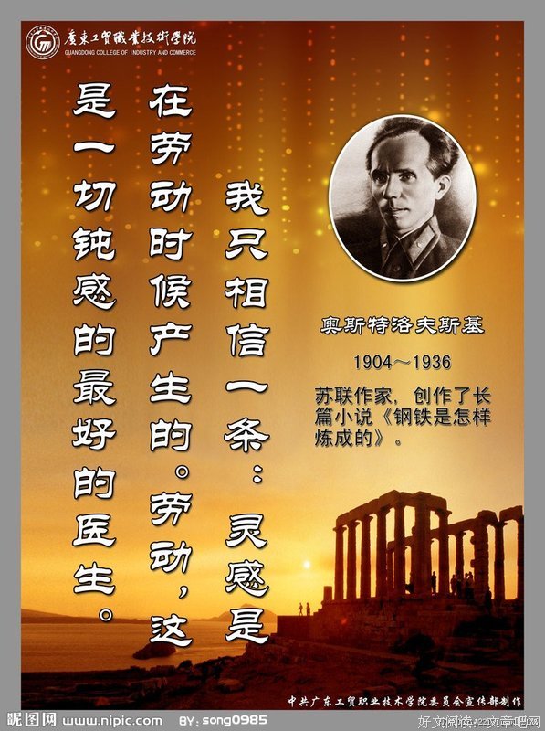 奥斯特洛夫斯基名言大全