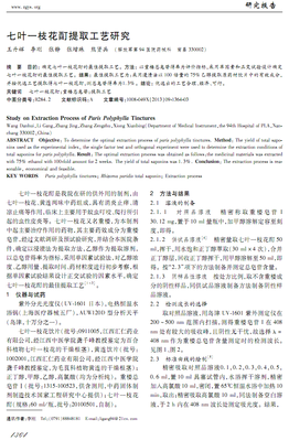 关于七叶一枝花姜姜座右铭