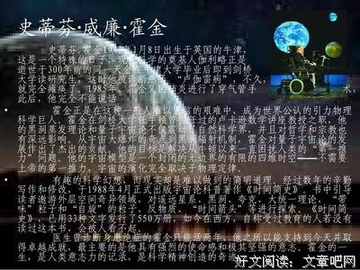 《时间简史》小说书摘