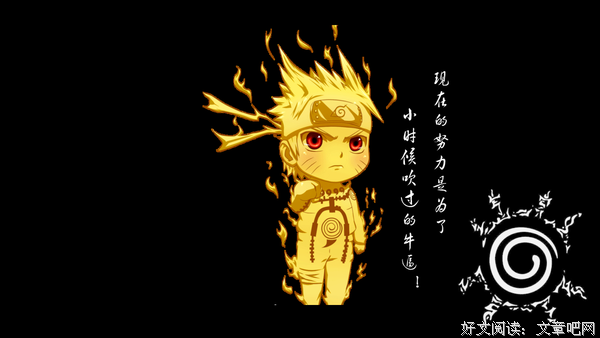 最全的《火影忍者》经典句子大全