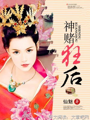 最全的《神赌狂后》小说句子