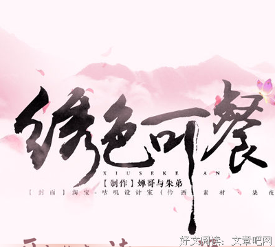 《绣色可餐》经典名句
