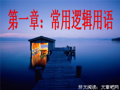 最全的《罗辑思维》经典的句子