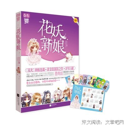 《花妖新娘》小说书摘