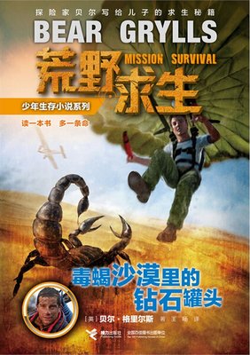 《荒野生存》语录摘抄