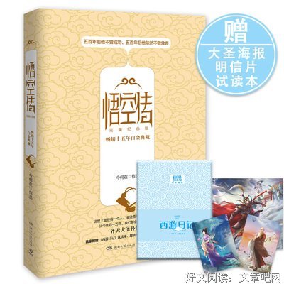 《西游日记》小说书摘