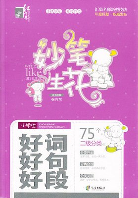 梦样想向下花好词好句
