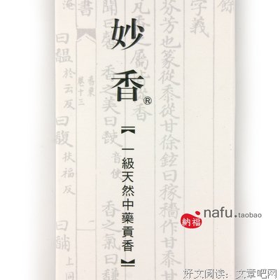 最经典的妙吉祥的名言