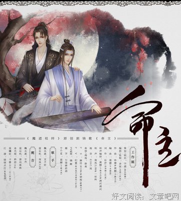 《魔道祖师》佳句摘抄