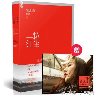 《一粒红尘2》小说摘抄