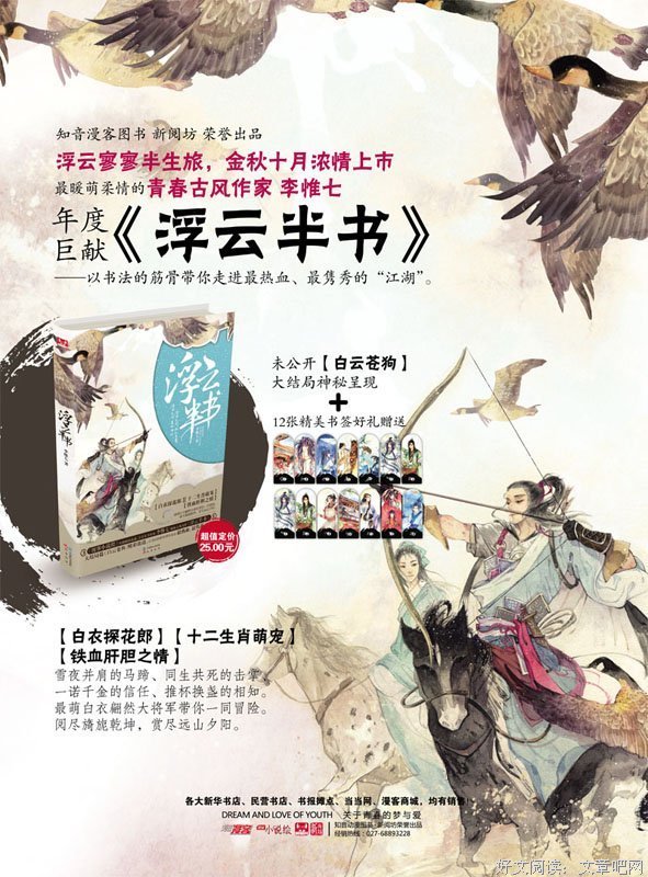 最全的《浮云半书2》小说书摘