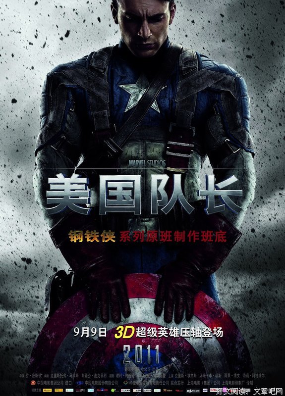 最经典的《美国队长3》经典对白