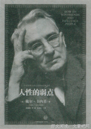 最全的《人性的弱点》好段摘抄