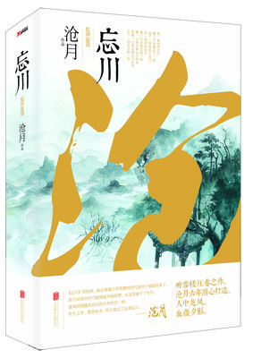 《听雪楼系列》经典名句