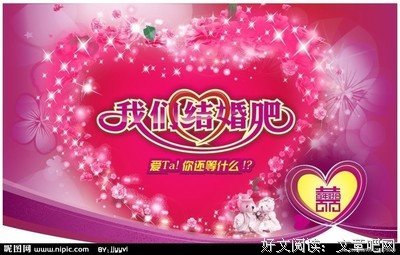 《咱们结婚吧》佳句摘抄大全