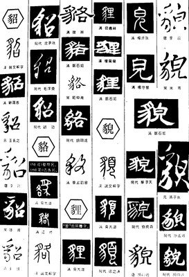 关于狗尾续貂的语句